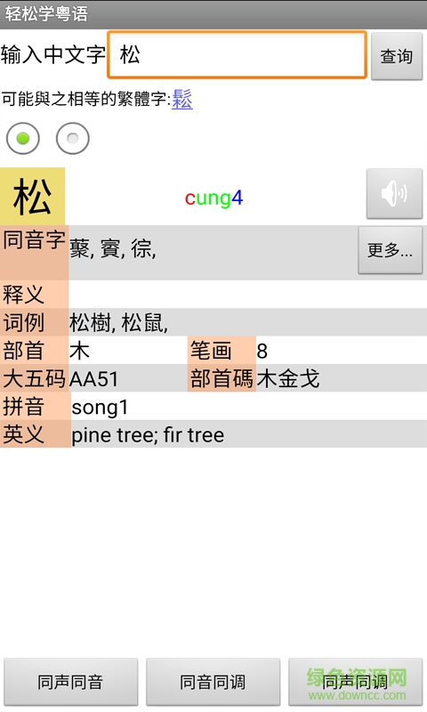 輕松學(xué)粵語手機(jī)軟件 v1.68 安卓版 1