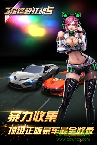 3D終極狂飆5 v1.0 安卓版 0