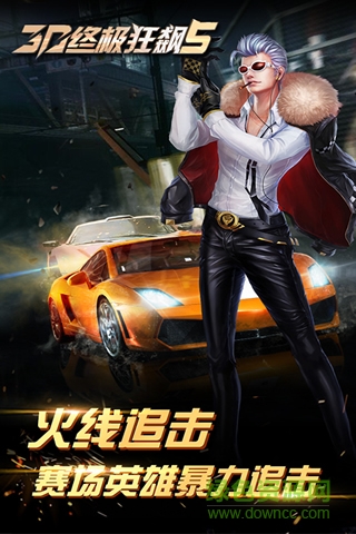 3D終極狂飆5 v1.0 安卓版 4