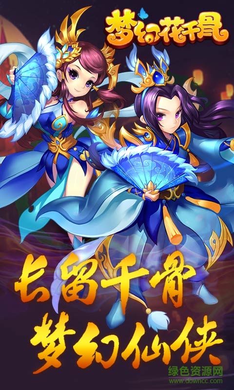 夢幻花千骨無限元寶手游私服 v1.0.1 安卓 1