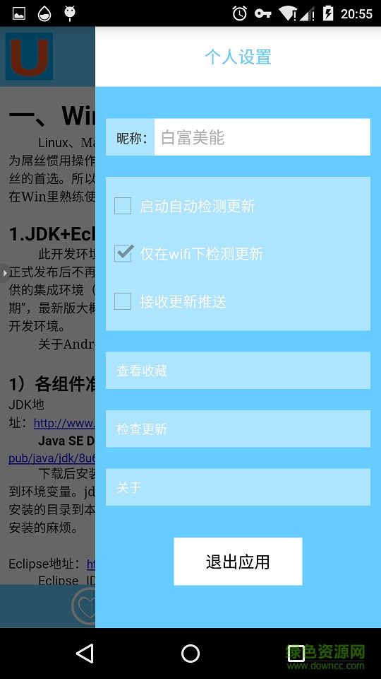 安卓開發(fā)指北app