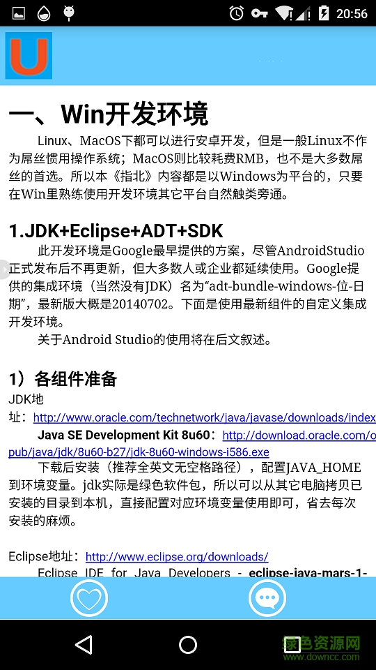 安卓開發(fā)指北中文版app v1.3 安卓版 2