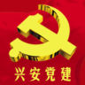 興安黨建網(wǎng)