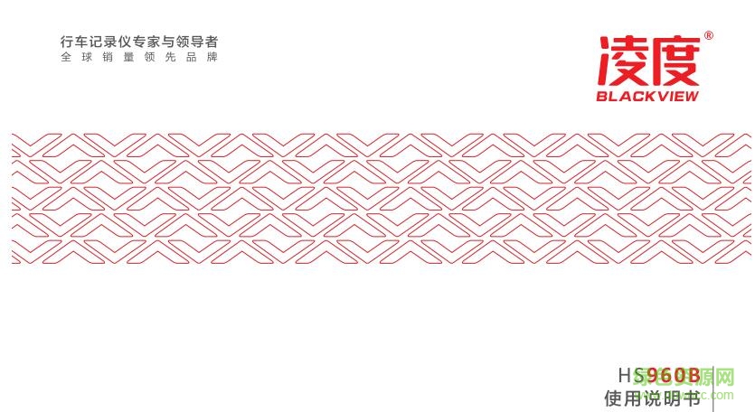 凌度HS960B行車記錄儀使用說(shuō)明書 pdf高清版 0