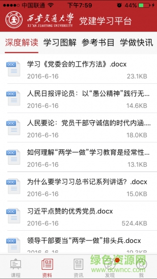 西安交大學(xué)習(xí)平臺(黨員學(xué)習(xí)) v1.0.1 安卓版 0