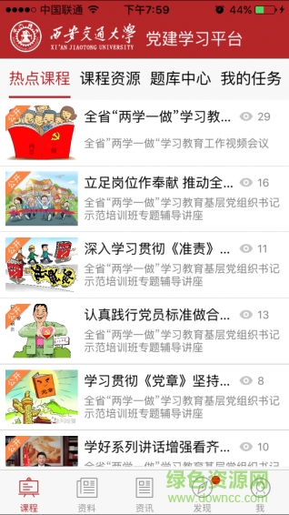 西安交大學(xué)習(xí)平臺(黨員學(xué)習(xí)) v1.0.1 安卓版 1