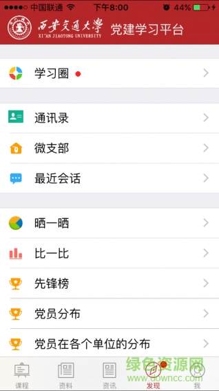 西安交大學(xué)習(xí)平臺(黨員學(xué)習(xí)) v1.0.1 安卓版 2