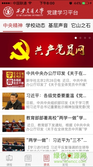 西安交大學(xué)習(xí)平臺(黨員學(xué)習(xí)) v1.0.1 安卓版 3