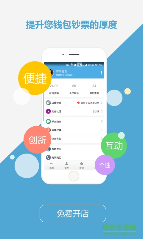 微笑商家(店鋪管理) v1.0.3 安卓版 3