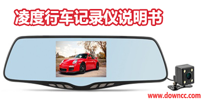 凌度說明書