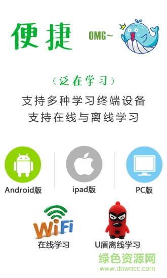 悠學(xué)小伙伴 v3.3.27 安卓版 2