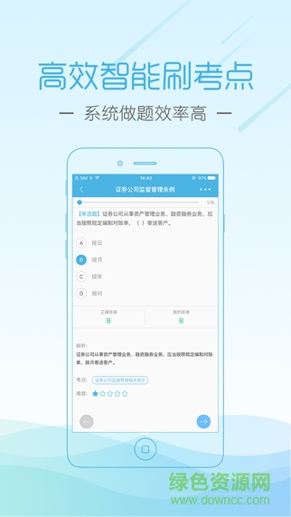 證券從業(yè)資格對(duì)題庫(kù)2022最新版0