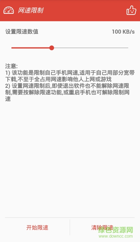 手機(jī)wifi網(wǎng)速限制軟件 v1.0.0 安卓版 0