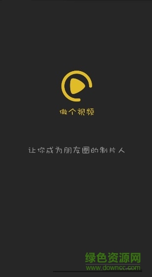 朋友圈做個(gè)視頻軟件 v3.3.0 安卓版 0