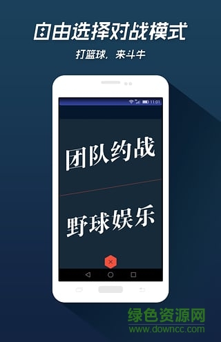 來斗牛手機(jī)版(籃球?qū)?zhàn)社區(qū)) v2.0 安卓版 0
