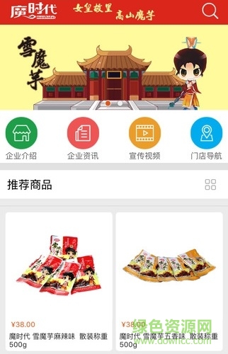 魔時代手機版(雪魔芋購物) v1.0.0 安卓版 0