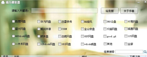 網(wǎng)絡(luò)資源強(qiáng)力搜索器 v0.13  免費(fèi)版 0