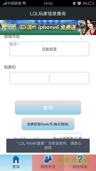 隱藏Rank速查手機版 v3.2.1 安卓版 0
