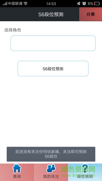 LOL隱藏分查詢手機版下載