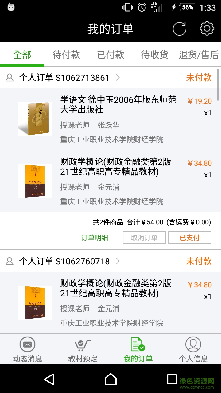 超級(jí)教材訂購(gòu)平臺(tái) v3.0 安卓版 3
