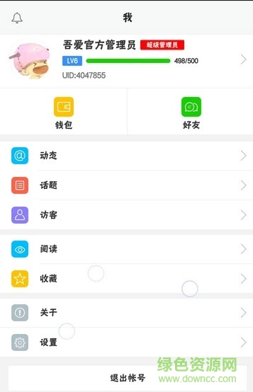吾愛(ài)聯(lián)盟手機(jī)版 v1.1.9 安卓版 0
