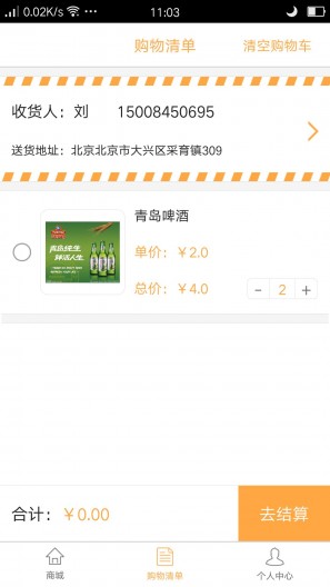 食運(yùn)家(手機(jī)超市) v1.0.0.1 安卓版 0