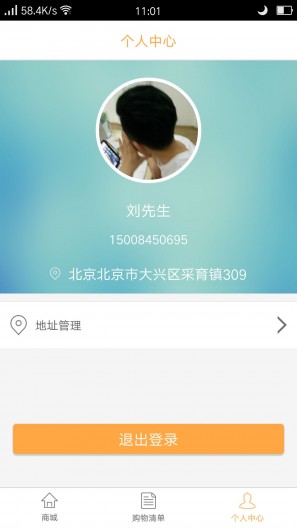 食運(yùn)家(手機(jī)超市) v1.0.0.1 安卓版 2