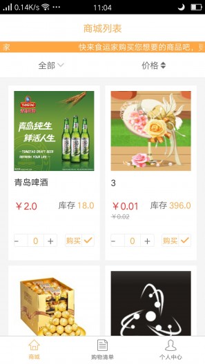 食運(yùn)家(手機(jī)超市) v1.0.0.1 安卓版 3