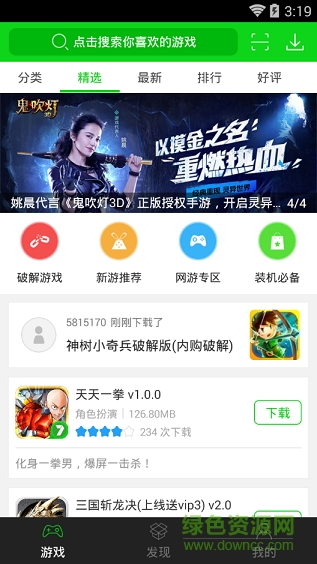 夜神安卓模擬器app