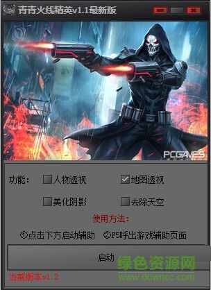 青青火線精英輔助 v1.4 最新版 0