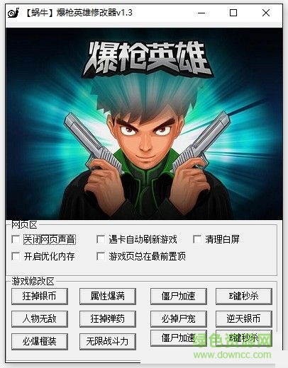 蝸牛爆槍英雄修改器 v1.4 最新版 0
