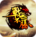 新浪戰(zhàn)無(wú)不勝輔助工具