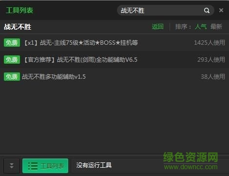 新浪戰(zhàn)無不勝輔助工具 v2.2.1 官方版 0