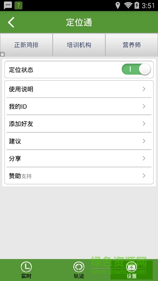 定位通免費(fèi)版 v1.2.5 安卓版 2