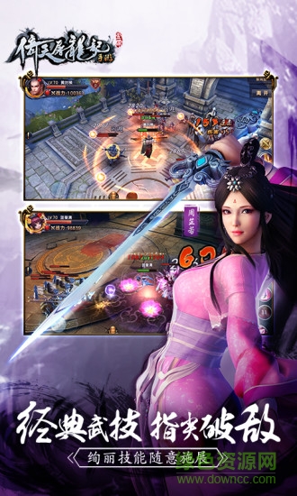倚天屠龍記快用客戶端 v1.7.0 安卓版 3