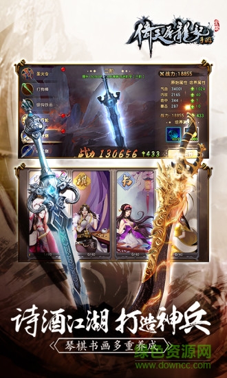 倚天屠龍記快用客戶端 v1.7.0 安卓版 1