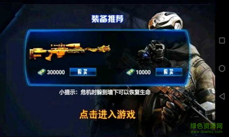 qq游戲槍神傳說 v1.0 安卓版 0