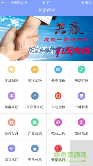 客源幫手