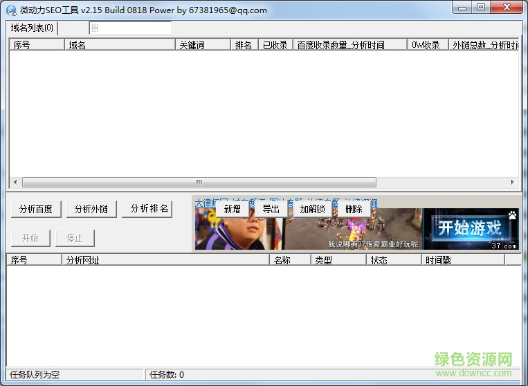 微動力SEO工具 V3.0 綠色版 0