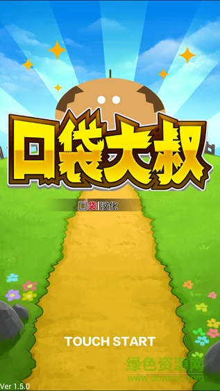 口袋大叔最新版本 v2.6.0 安卓版 2