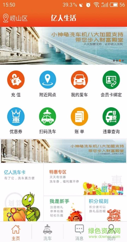 億人生活手機客戶端(智能洗車) v1.0.7 安卓版 0