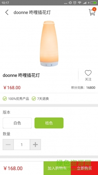 檸檬易購 v1.0.1 安卓版 3