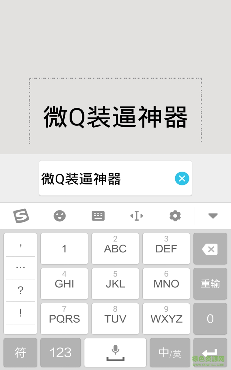微信QQ裝逼圖片手機版2