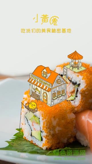 小黃圈美食 v1.3.4 蘋果版 4