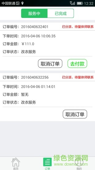 易改衣手機版 v4.1.48 安卓版 3