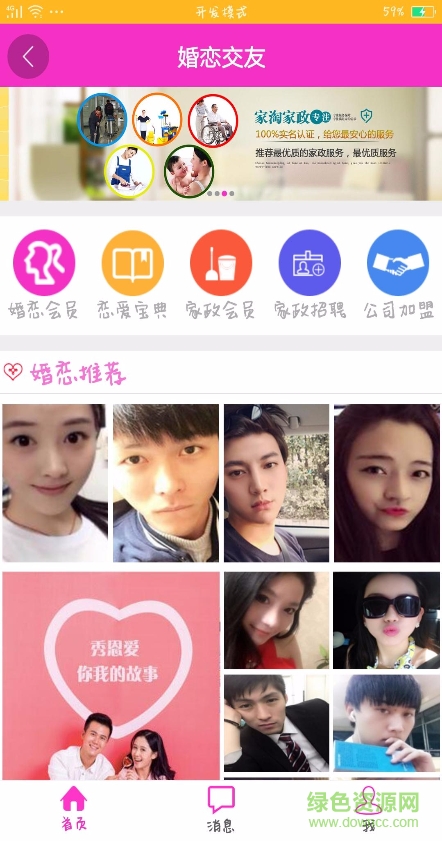在家淘 v1.0.9 安卓版 1