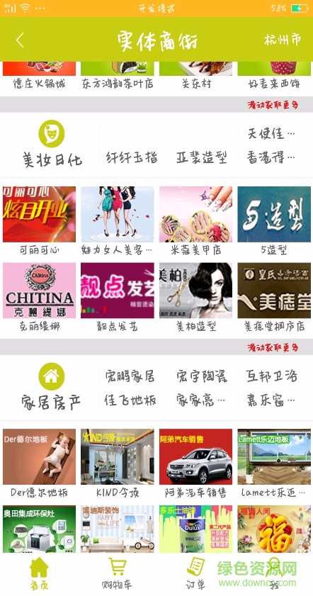 在家淘 v1.0.9 安卓版 2