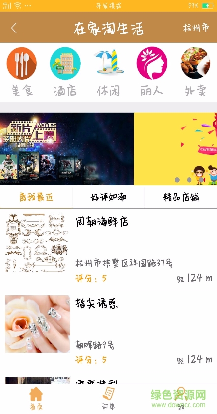 在家淘 v1.0.9 安卓版 3