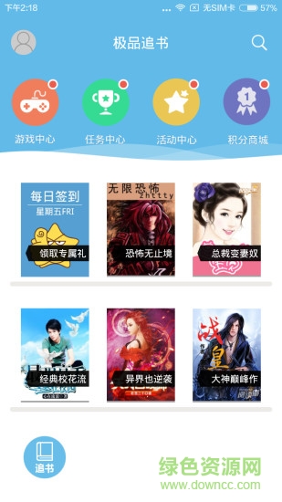 極品追書vip修改版 v1.4 安卓去廣告版 0