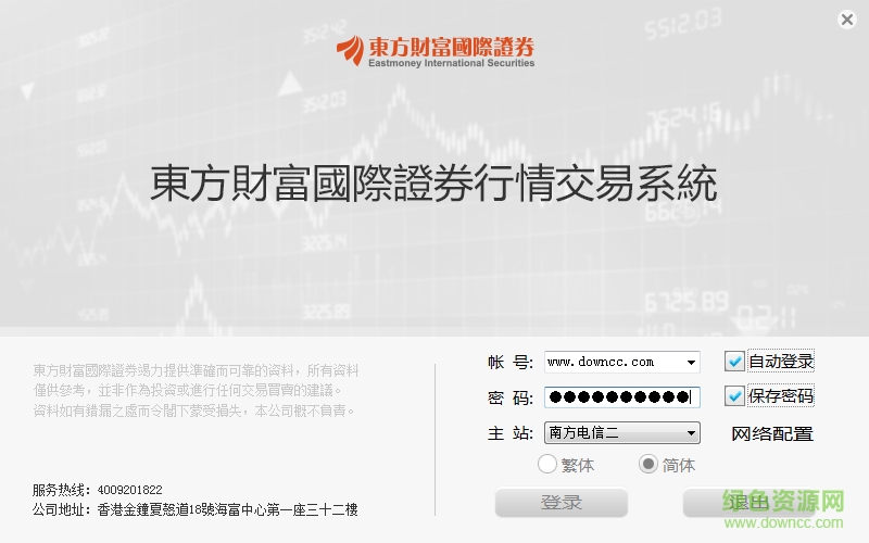 東方財富國際證券行情交易系統(tǒng) v1.0 官方版 0